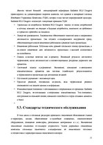 Research Papers 'Анализ качества гостиничных услуг на примере отеля "Radisson BLU Daugava"', 15.