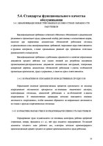 Research Papers 'Анализ качества гостиничных услуг на примере отеля "Radisson BLU Daugava"', 16.