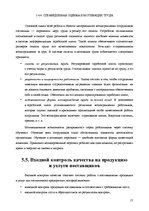 Research Papers 'Анализ качества гостиничных услуг на примере отеля "Radisson BLU Daugava"', 17.