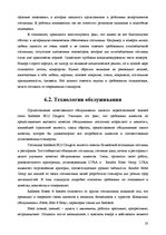 Research Papers 'Анализ качества гостиничных услуг на примере отеля "Radisson BLU Daugava"', 20.