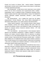 Research Papers 'Анализ качества гостиничных услуг на примере отеля "Radisson BLU Daugava"', 21.