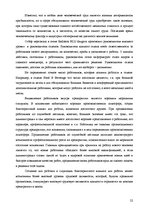 Research Papers 'Анализ качества гостиничных услуг на примере отеля "Radisson BLU Daugava"', 22.