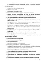 Research Papers 'Анализ качества гостиничных услуг на примере отеля "Radisson BLU Daugava"', 23.