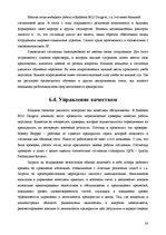 Research Papers 'Анализ качества гостиничных услуг на примере отеля "Radisson BLU Daugava"', 24.