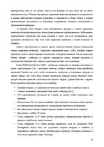Research Papers 'Анализ качества гостиничных услуг на примере отеля "Radisson BLU Daugava"', 28.
