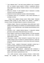 Research Papers 'Анализ качества гостиничных услуг на примере отеля "Radisson BLU Daugava"', 29.