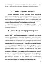 Research Papers 'Анализ качества гостиничных услуг на примере отеля "Radisson BLU Daugava"', 32.