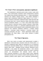 Research Papers 'Анализ качества гостиничных услуг на примере отеля "Radisson BLU Daugava"', 33.