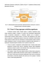Research Papers 'Анализ качества гостиничных услуг на примере отеля "Radisson BLU Daugava"', 34.