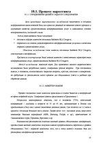 Research Papers 'Анализ качества гостиничных услуг на примере отеля "Radisson BLU Daugava"', 37.