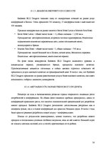 Research Papers 'Анализ качества гостиничных услуг на примере отеля "Radisson BLU Daugava"', 38.