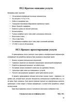 Research Papers 'Анализ качества гостиничных услуг на примере отеля "Radisson BLU Daugava"', 39.