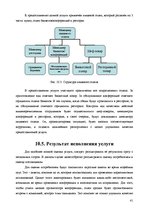 Research Papers 'Анализ качества гостиничных услуг на примере отеля "Radisson BLU Daugava"', 41.