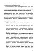 Research Papers 'Анализ качества гостиничных услуг на примере отеля "Radisson BLU Daugava"', 44.