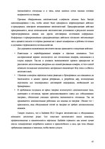 Research Papers 'Анализ качества гостиничных услуг на примере отеля "Radisson BLU Daugava"', 45.
