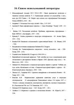 Research Papers 'Анализ качества гостиничных услуг на примере отеля "Radisson BLU Daugava"', 50.