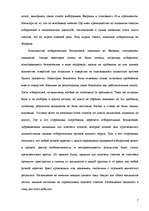 Research Papers 'Конституционное право зарубежных стран', 7.