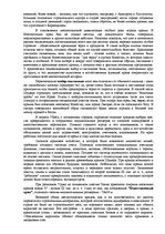 Research Papers 'Архитектурные формы Месопотамского искусства', 5.
