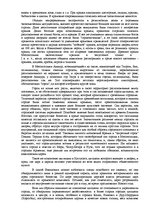 Research Papers 'Архитектурные формы Месопотамского искусства', 7.