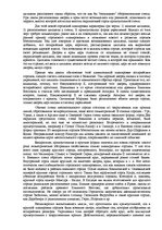 Research Papers 'Архитектурные формы Месопотамского искусства', 8.