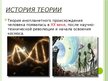 Presentations 'Теория внешнего вмешательства (аргументы «против»)', 2.