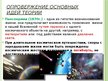 Presentations 'Теория внешнего вмешательства (аргументы «против»)', 5.