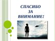 Presentations 'Теория внешнего вмешательства (аргументы «против»)', 9.