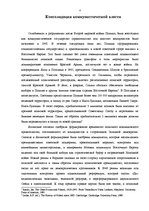 Research Papers 'Образование Польского государства после Второй мировой войны', 4.