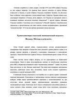 Research Papers 'Образование Польского государства после Второй мировой войны', 7.