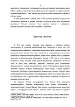 Research Papers 'Образование Польского государства после Второй мировой войны', 9.
