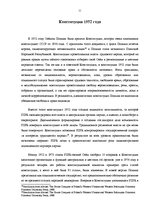 Research Papers 'Образование Польского государства после Второй мировой войны', 11.