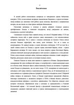 Research Papers 'Образование Польского государства после Второй мировой войны', 13.