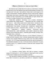 Research Papers 'Aizdevuma līgums', 8.