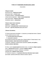 Summaries, Notes 'Profesionālā svešvaloda (krievu valoda)', 1.