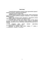 Research Papers 'Jaunas ceļojumu programmas izstrāde "Rīga - Polija - Čehija - Austrija - Rīga" m', 2.