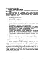 Research Papers 'Jaunas ceļojumu programmas izstrāde "Rīga - Polija - Čehija - Austrija - Rīga" m', 5.