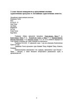 Research Papers 'Jaunas ceļojumu programmas izstrāde "Rīga - Polija - Čehija - Austrija - Rīga" m', 6.