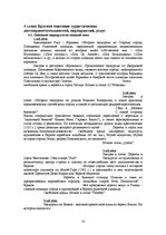 Research Papers 'Jaunas ceļojumu programmas izstrāde "Rīga - Polija - Čehija - Austrija - Rīga" m', 10.
