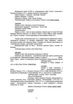 Research Papers 'Jaunas ceļojumu programmas izstrāde "Rīga - Polija - Čehija - Austrija - Rīga" m', 11.