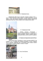 Research Papers 'Jaunas ceļojumu programmas izstrāde "Rīga - Polija - Čehija - Austrija - Rīga" m', 15.