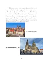 Research Papers 'Jaunas ceļojumu programmas izstrāde "Rīga - Polija - Čehija - Austrija - Rīga" m', 17.