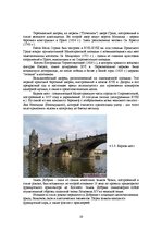Research Papers 'Jaunas ceļojumu programmas izstrāde "Rīga - Polija - Čehija - Austrija - Rīga" m', 19.