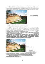 Research Papers 'Jaunas ceļojumu programmas izstrāde "Rīga - Polija - Čehija - Austrija - Rīga" m', 20.