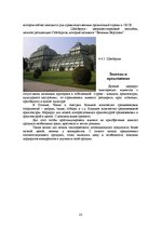 Research Papers 'Jaunas ceļojumu programmas izstrāde "Rīga - Polija - Čehija - Austrija - Rīga" m', 23.