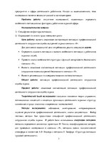 Research Papers 'Мотивация сотрудников на примере фирмы "М"', 3.