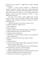 Research Papers 'Мотивация сотрудников на примере фирмы "М"', 11.