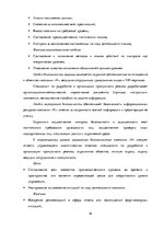 Research Papers 'Мотивация сотрудников на примере фирмы "М"', 16.