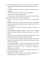 Research Papers 'Мотивация сотрудников на примере фирмы "М"', 17.