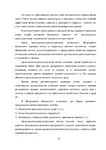 Research Papers 'Мотивация сотрудников на примере фирмы "М"', 19.