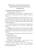 Research Papers 'Мотивация сотрудников на примере фирмы "М"', 22.